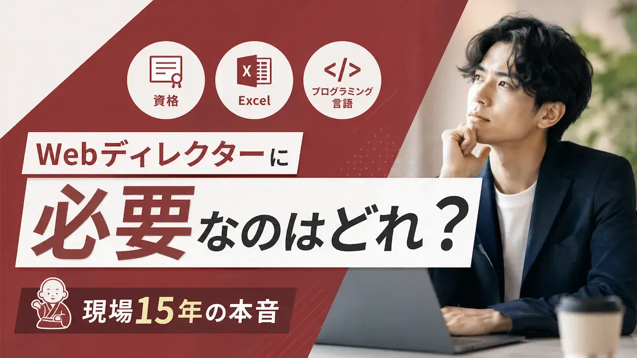 ディレクターに必要なスキル・ツール記事のアイキャッチ画像