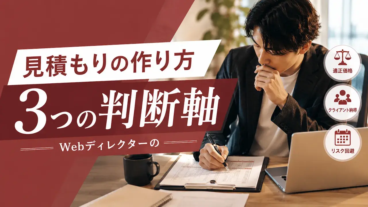 見積もりの作り方のアイキャッチ画像
